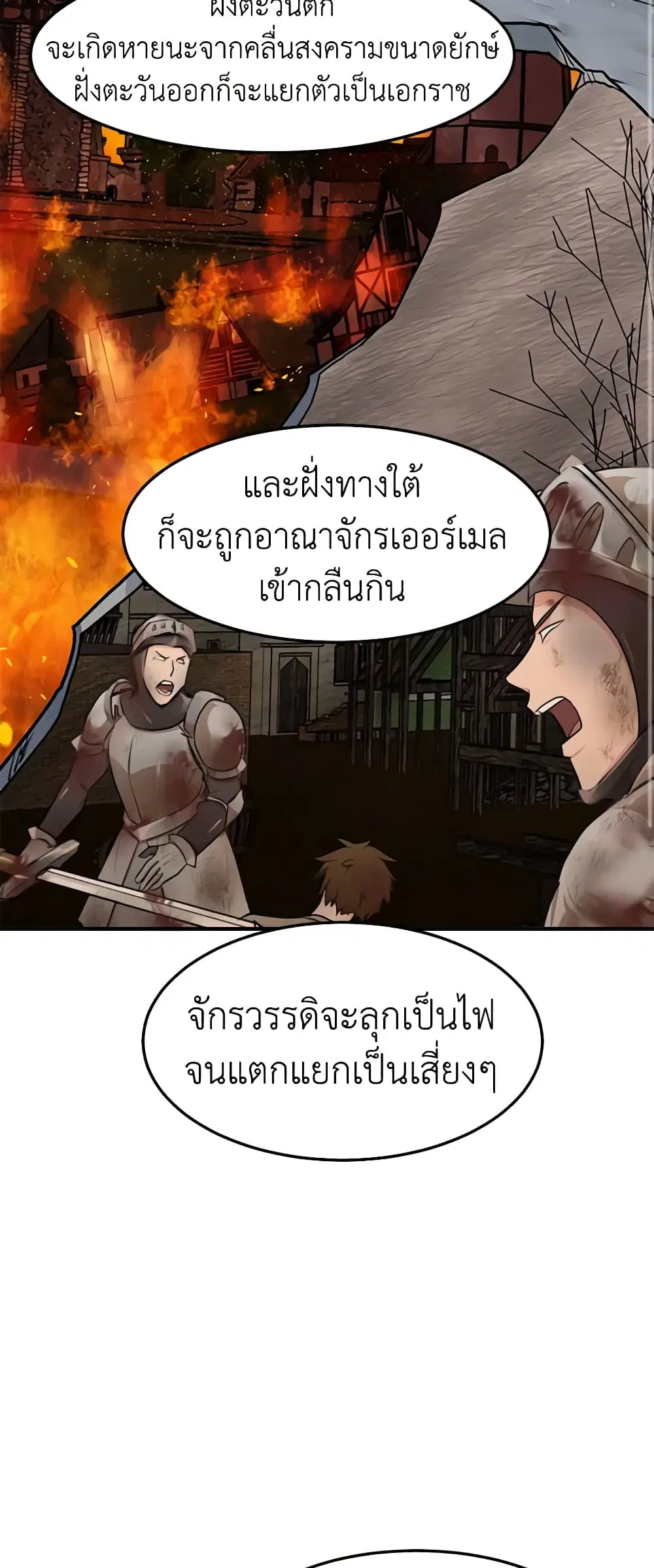 The Villainess Lives Again ตอนที่ 29 หน้า 25