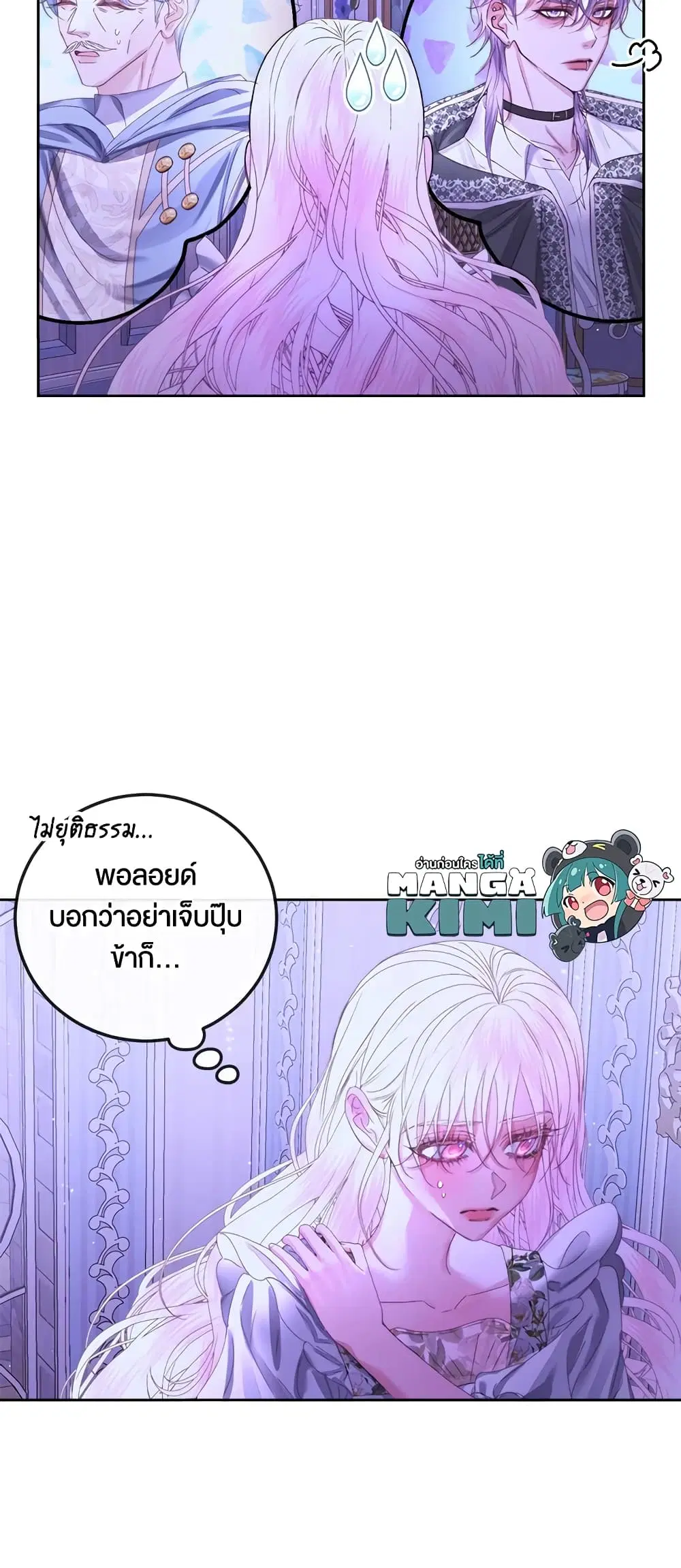 The Siren: Becoming the Villain’s Family ตอนที่ 63 หน้า 38