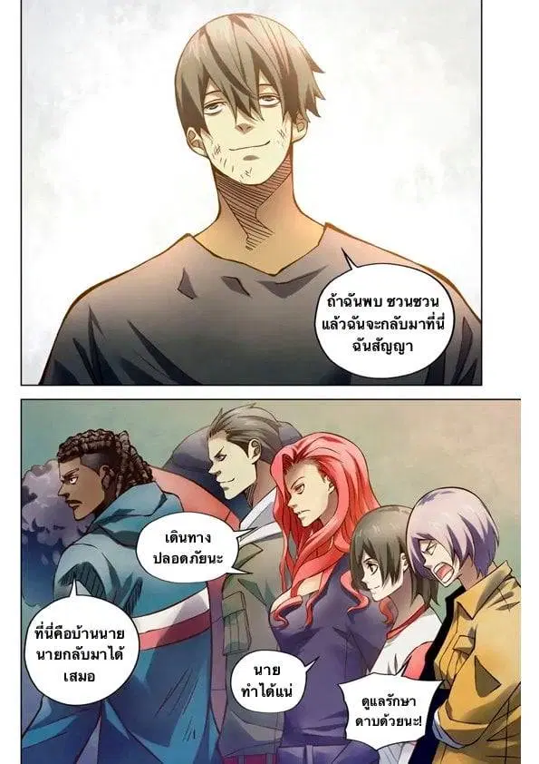 The Last Human ตอนที่ 183 หน้า 13