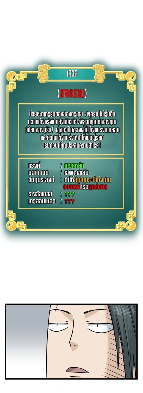 Murim Login ตอนที่ 18 หน้า 22