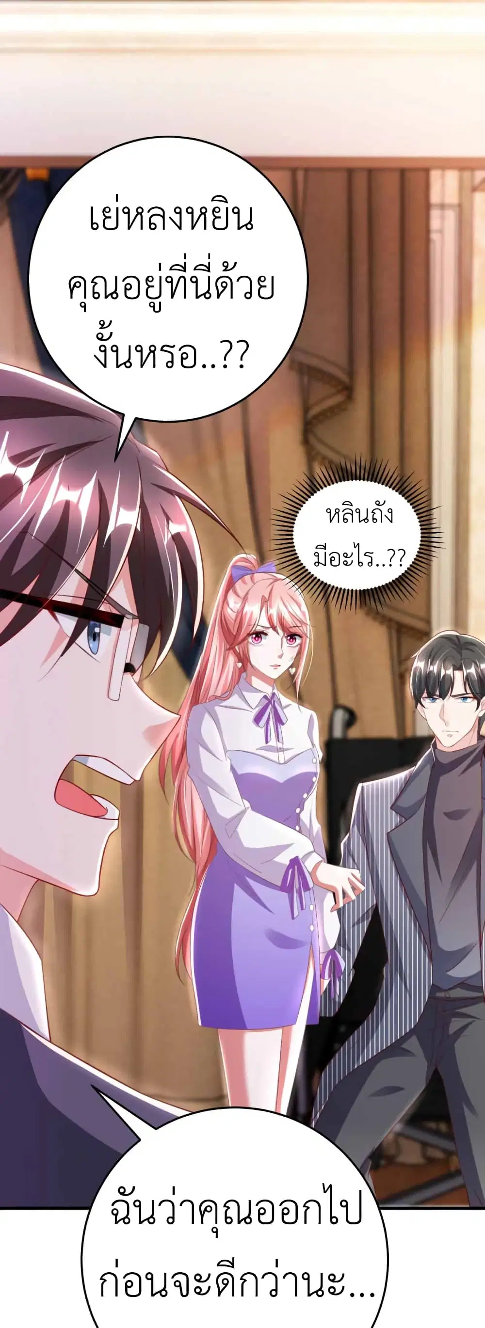 The Big Guy calls me Little Ancestor ตอนที่ 21 หน้า 16