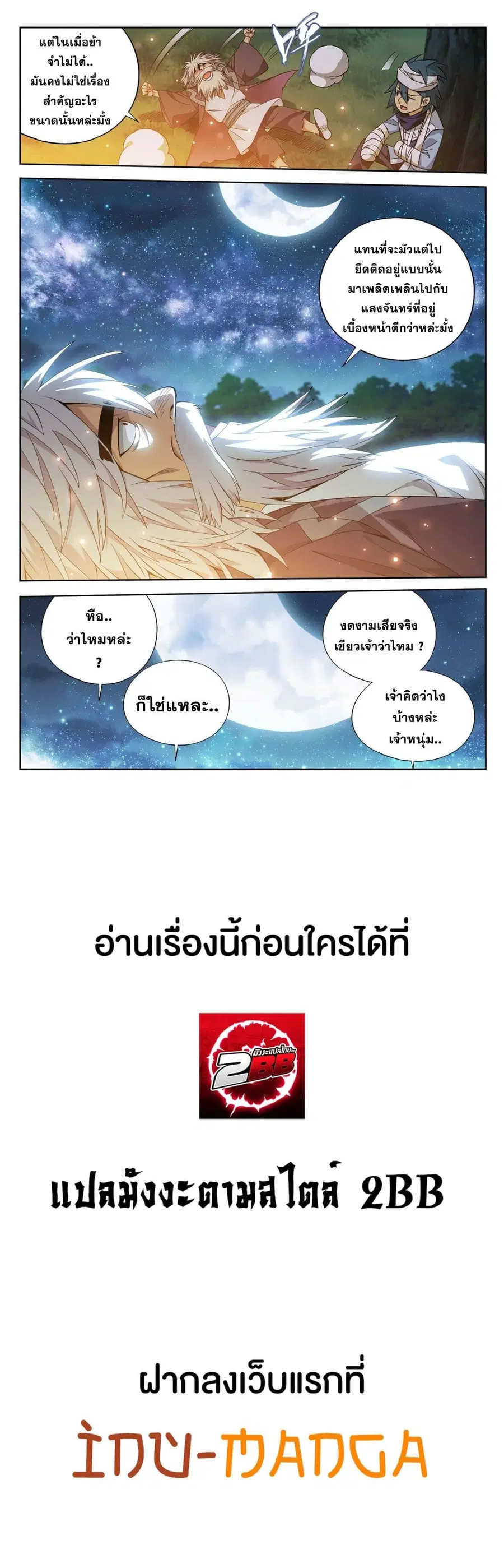 Doupo Cangqiong ตอนที่ 392 หน้า 9