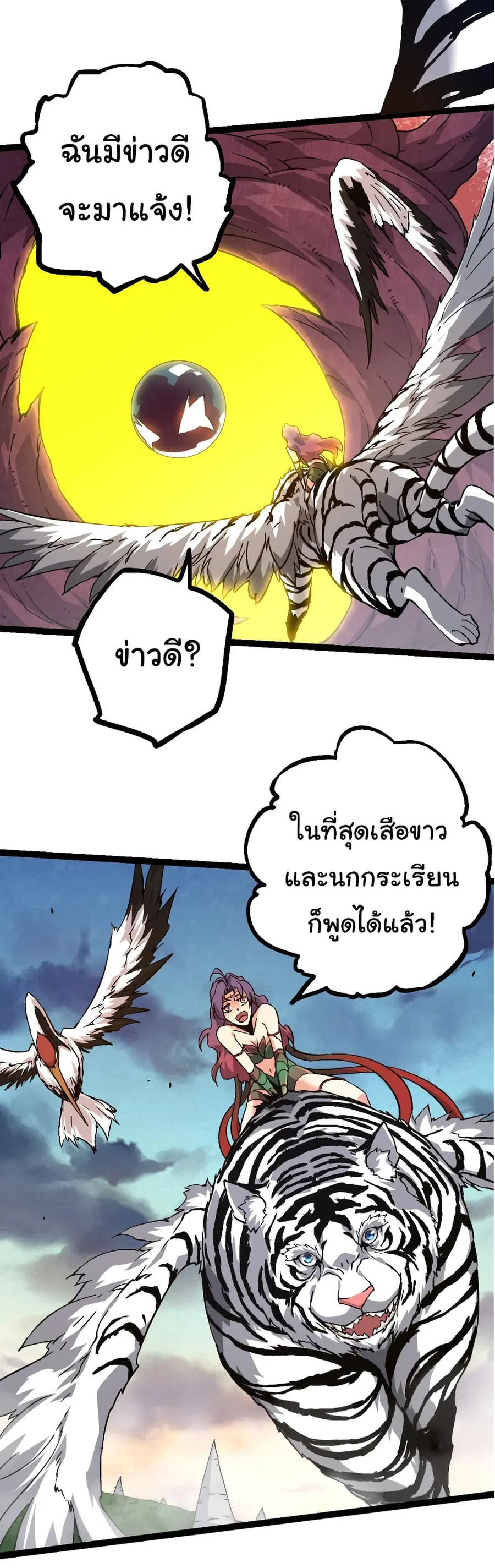 Evolution from the Big Tree ตอนที่ 79 หน้า 10