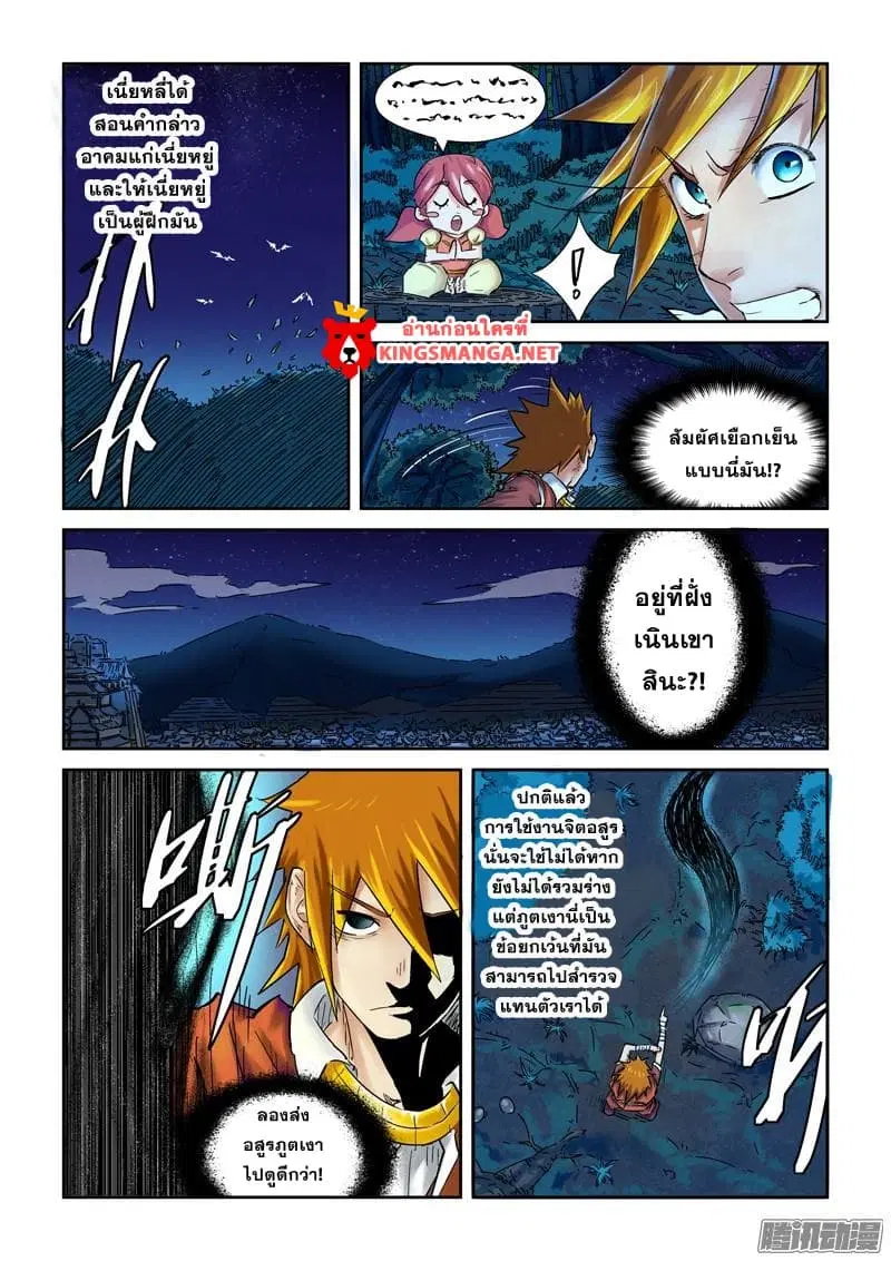 Tales of Demons and Gods ตอนที่ 86.2 หน้า 4
