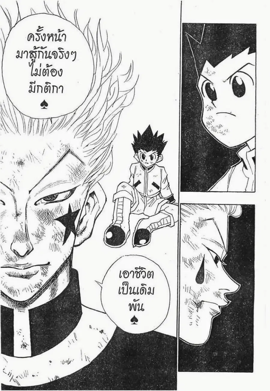 Hunter x Hunter ตอนที่ 63 หน้า 16