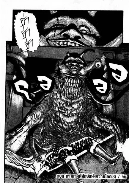 Berserk ตอนที่ 5 หน้า 105
