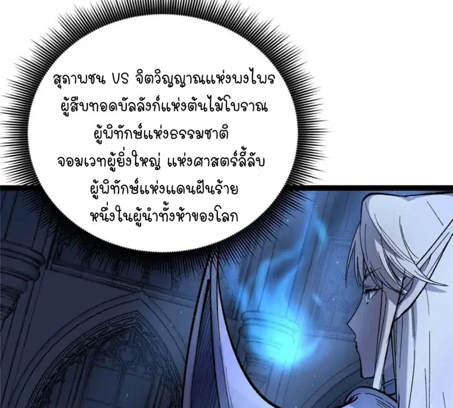 Gatekeeper Of The Boundless World ตอนที่ 7 หน้า 62