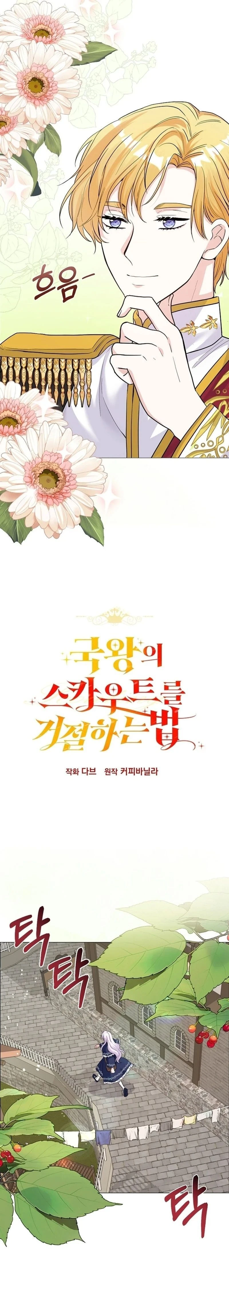 How to Reject the King’s Scout – วิธีปฏิเสธข้อเสนอของกษัตริย์ ตอนที่ 1 หน้า 4