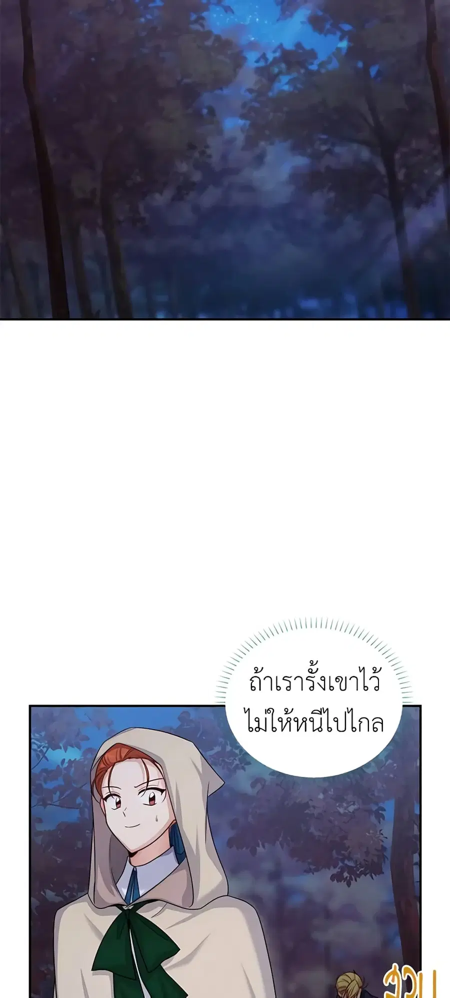 The Soulless Duchess ตอนที่ 98 หน้า 46