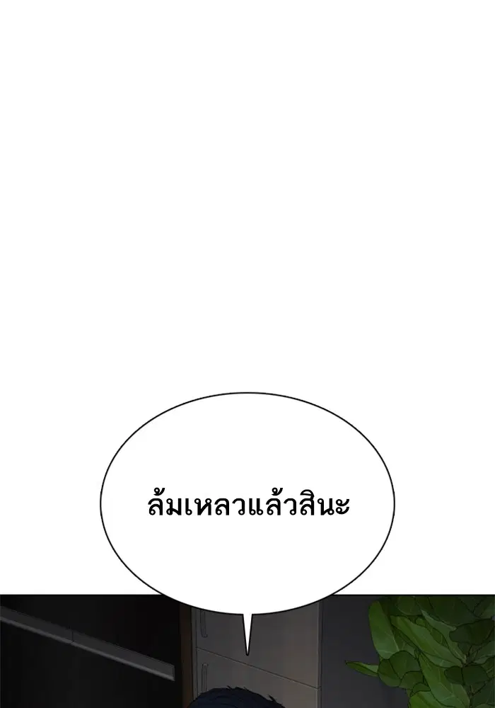 How to Fight ตอนที่ 91 หน้า 86