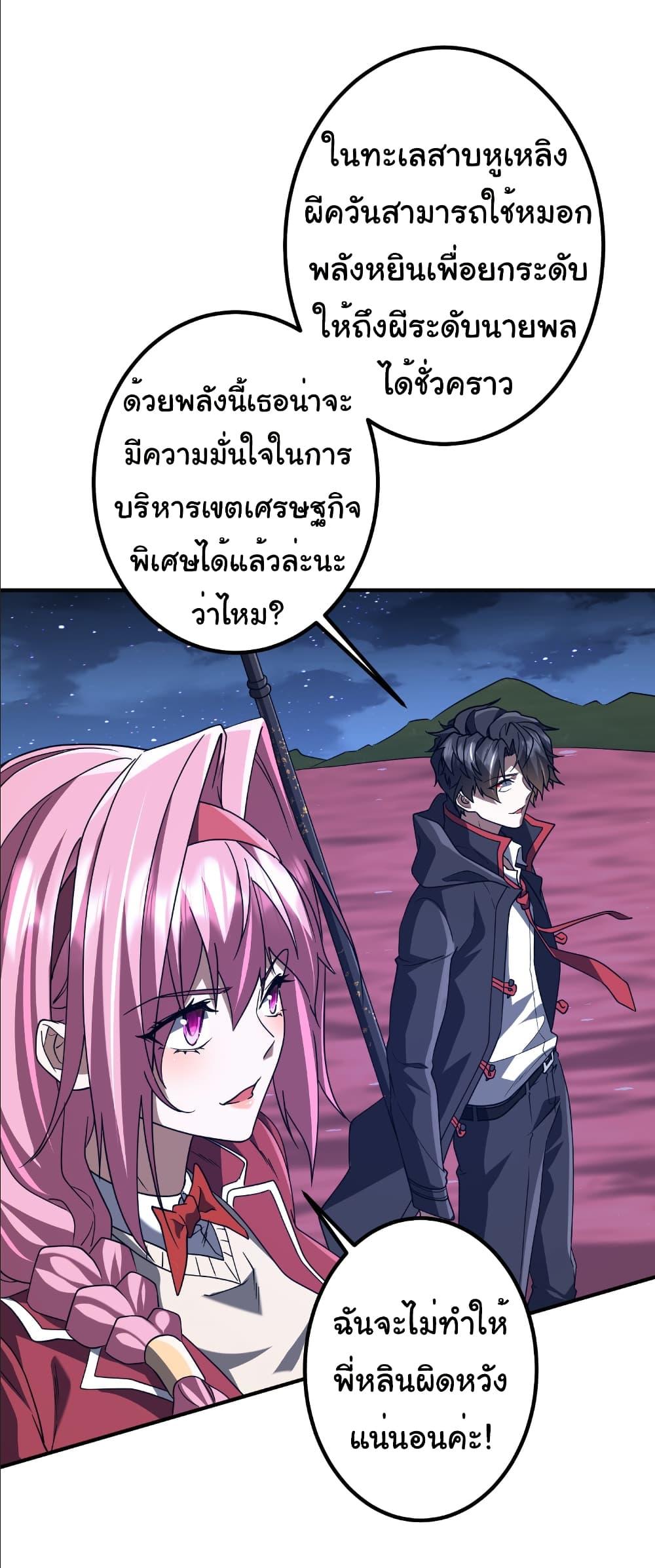 Start with Trillions of Coins ตอนที่ 237 หน้า 32