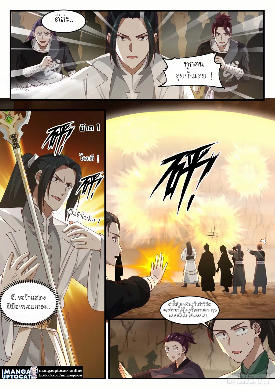 Martial Peak ตอนที่ 1091 หน้า 9