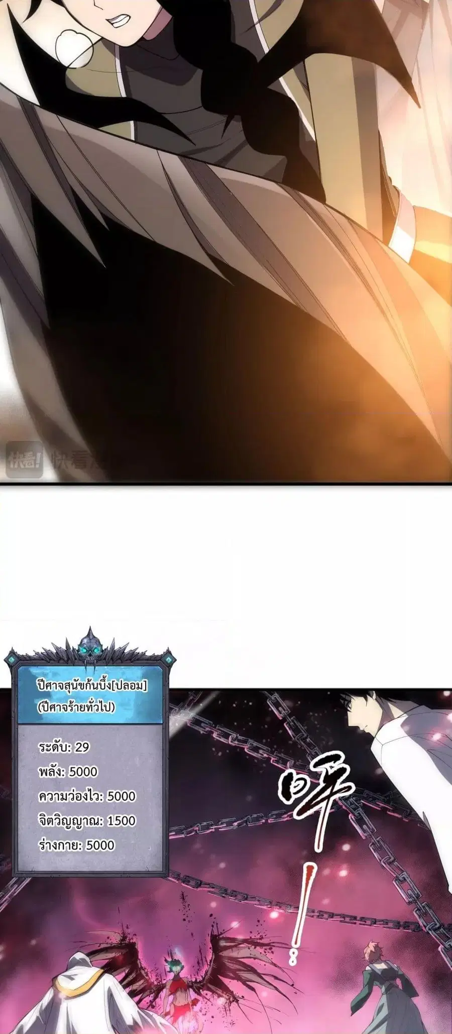 Necromancer King of The Scourge ตอนที่ 69 หน้า 7