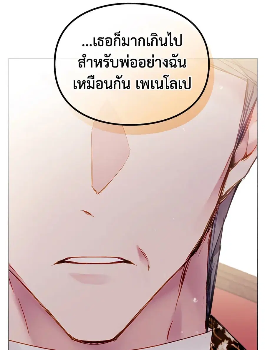 Death Is The Only Ending For The Villainess ตอนที่ 96 หน้า 28