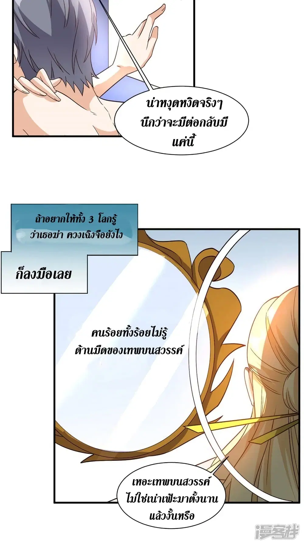Super Wechat ตอนที่ 147 หน้า 17