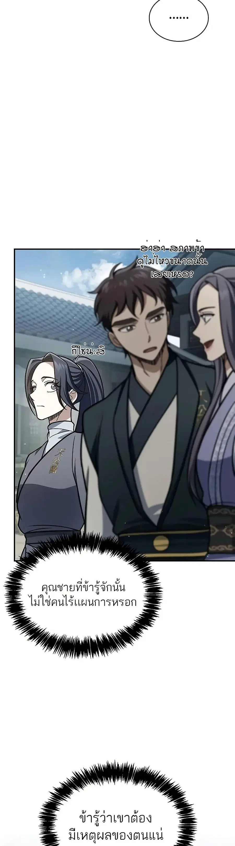 Heavenly Grand Archive’s Young Master ตอนที่ 96 หน้า 31