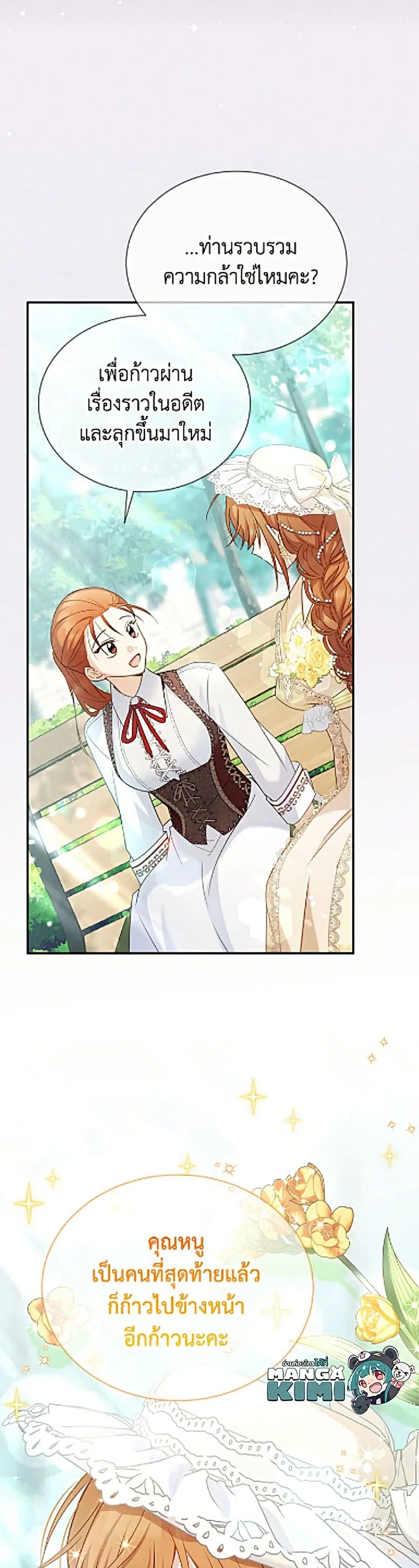 The Soulless Duchess ตอนที่ 167 หน้า 8