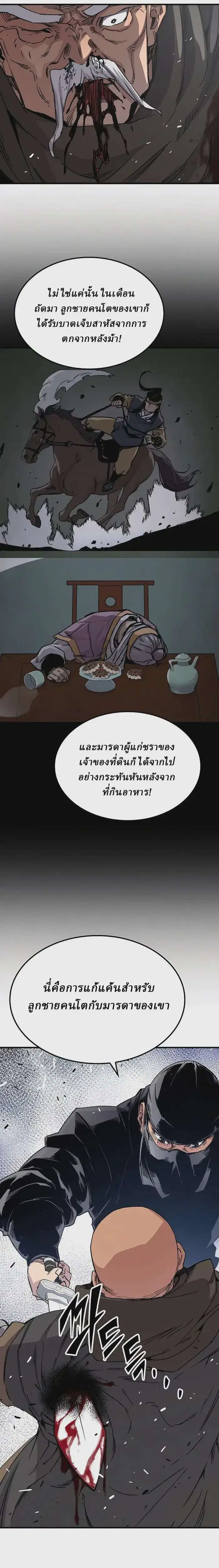 Reborn As The Heavenly Demon ตอนที่ 32 หน้า 14