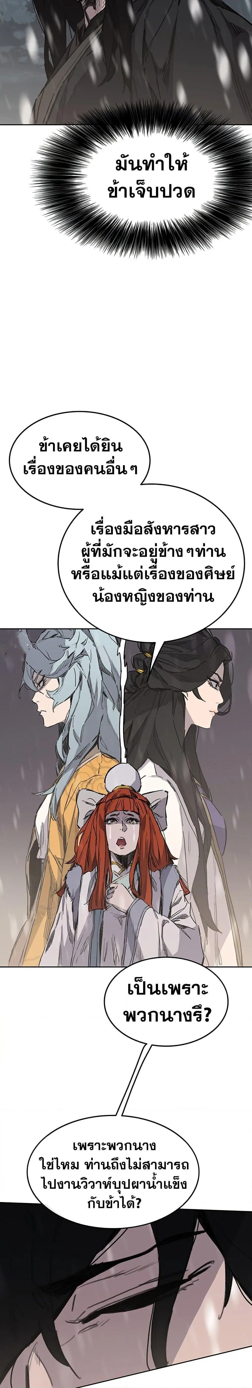 The Undefeatable Swordsman ตอนที่ 140 หน้า 24