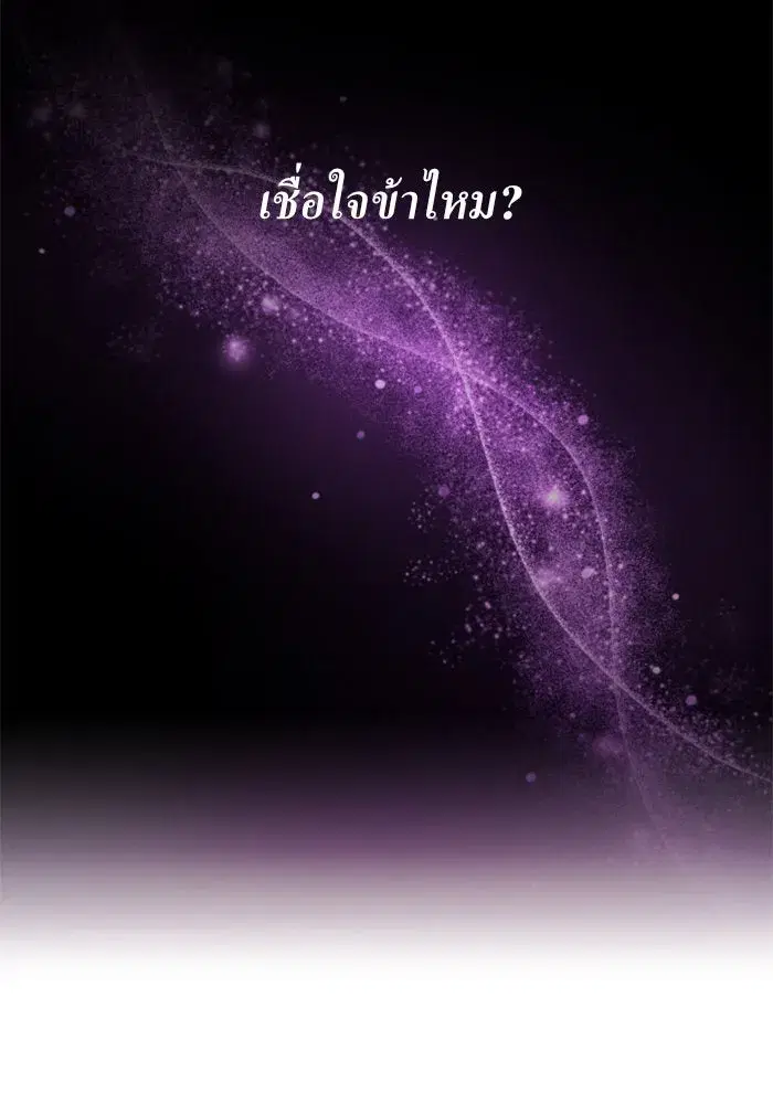 Your Throne ตอนที่ 76 หน้า 32