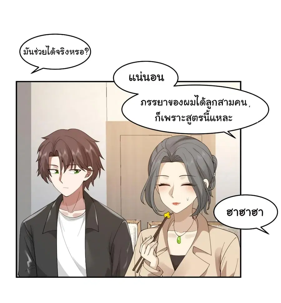 I Really Don’t Want to be Reborn ตอนที่ 118 หน้า 5