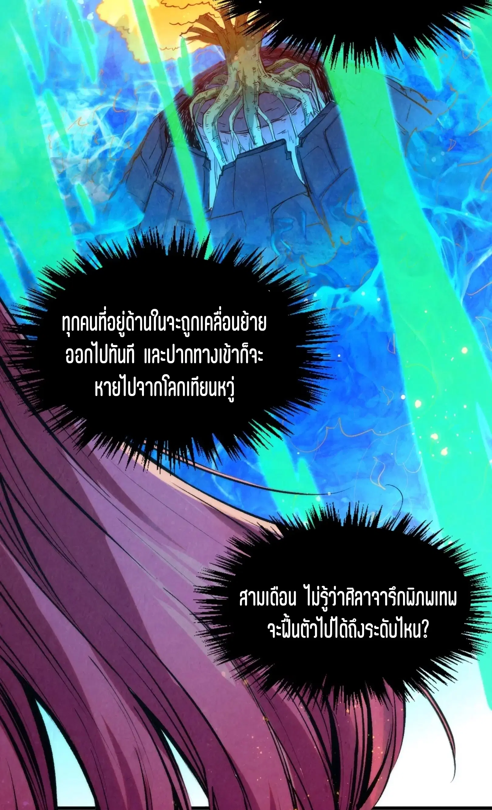 The Eternal Supreme ตอนที่ 253 หน้า 33