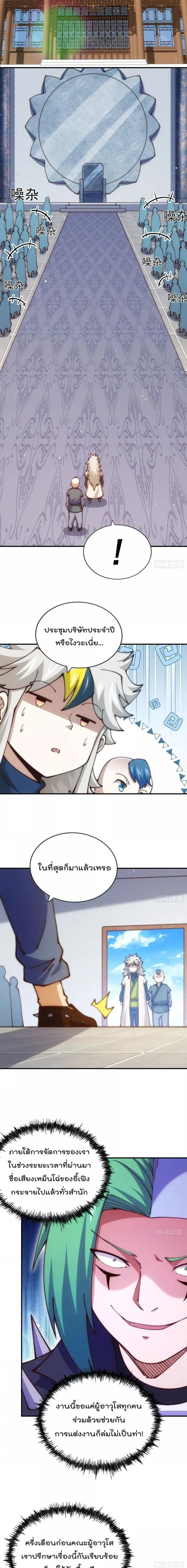 Who is your Daddy ตอนที่ 248 หน้า 4