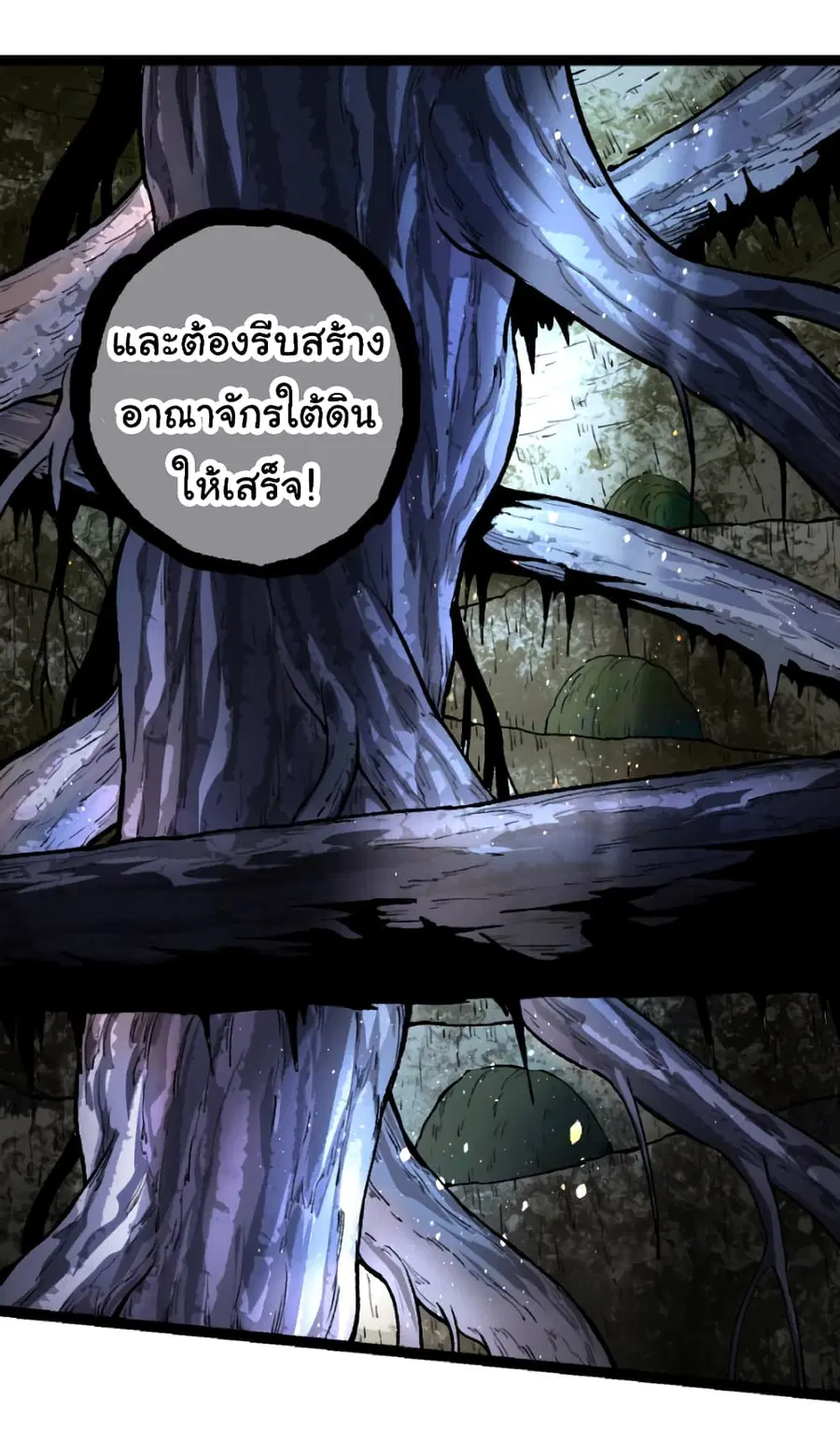 Evolution Begins With A Big Tree ตอนที่ 32 หน้า 32