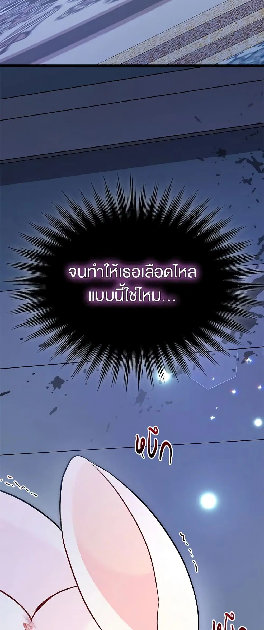The Symbiotic Relationship Between a Panther and a Rabbit ตอนที่ 117 หน้า 23