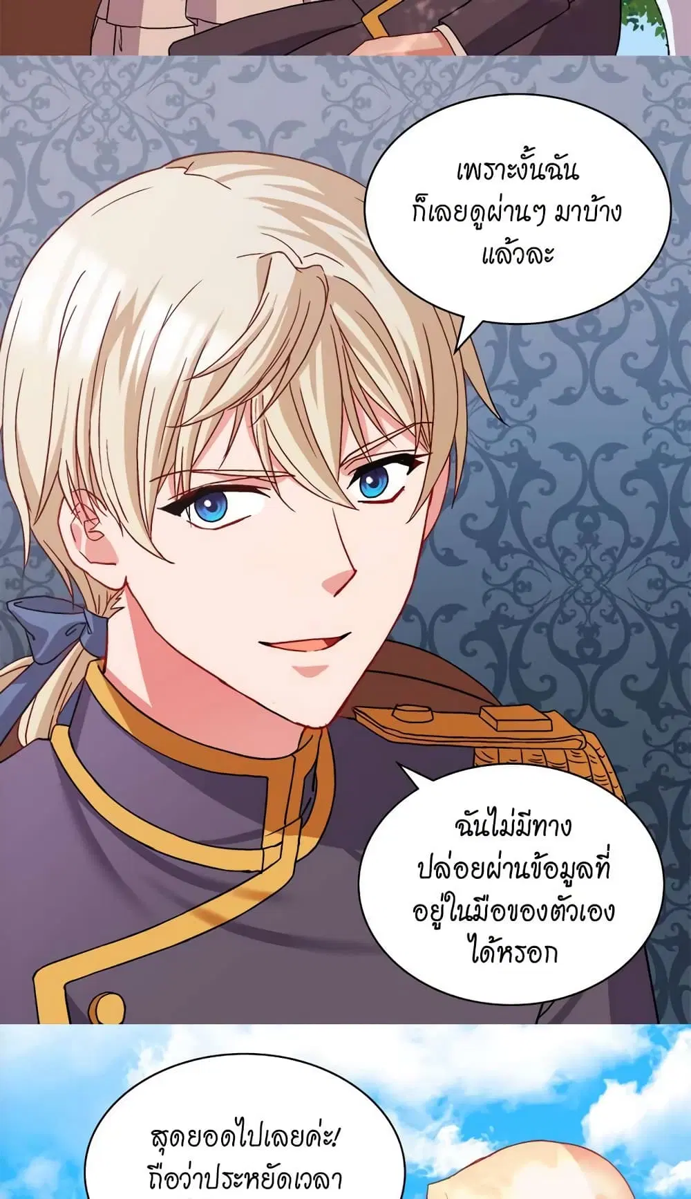 What It Takes to be a Villainess ตอนที่ 69 หน้า 23