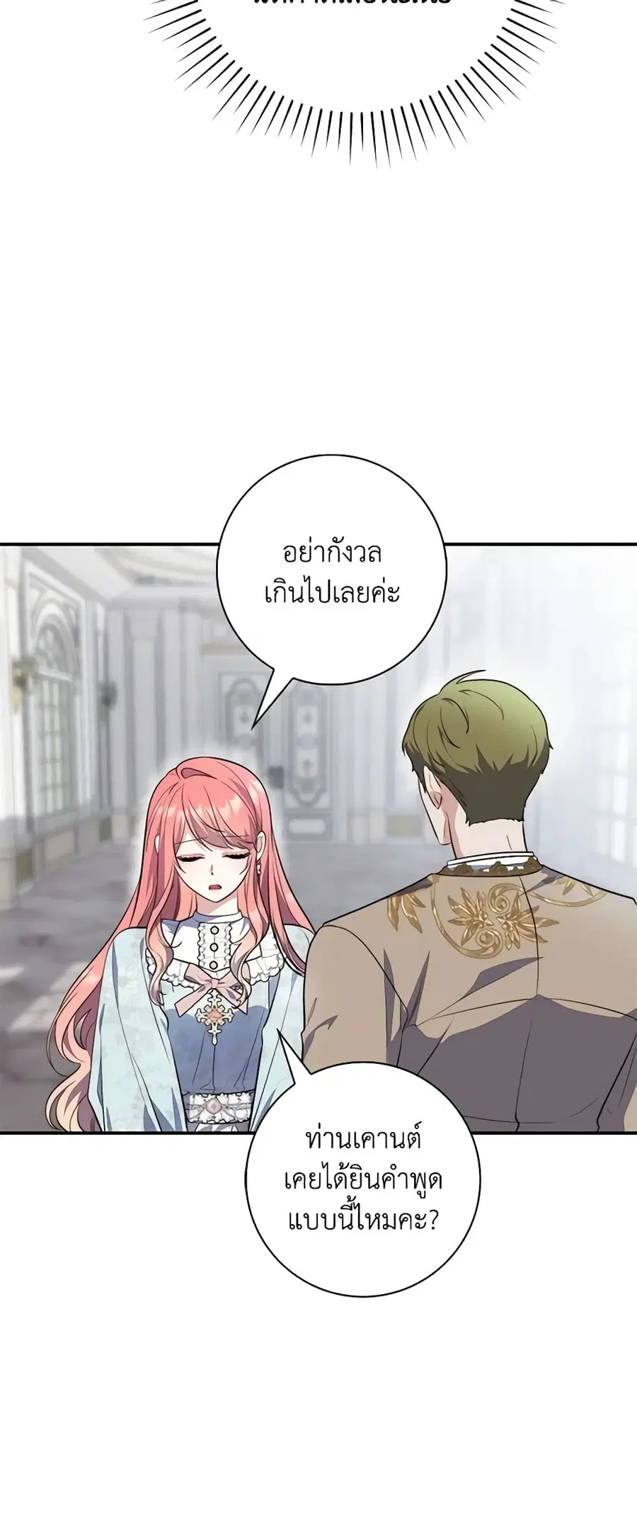 Fortune-Telling Lady ตอนที่ 19 หน้า 42