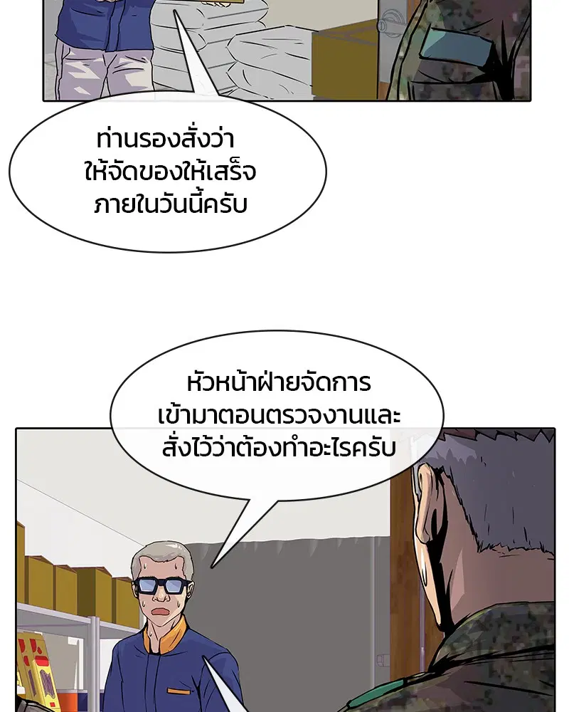 Kitchen Soldier ตอนที่ 4 หน้า 70