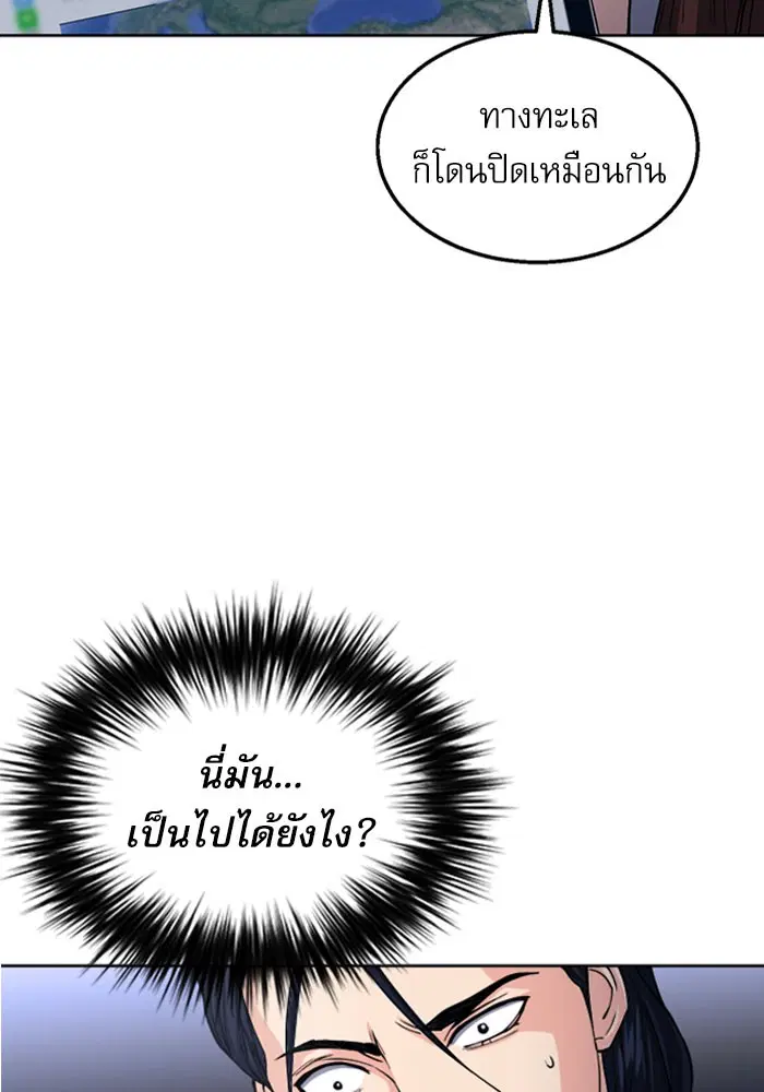 Seoul Station Druid ตอนที่ 46 หน้า 9