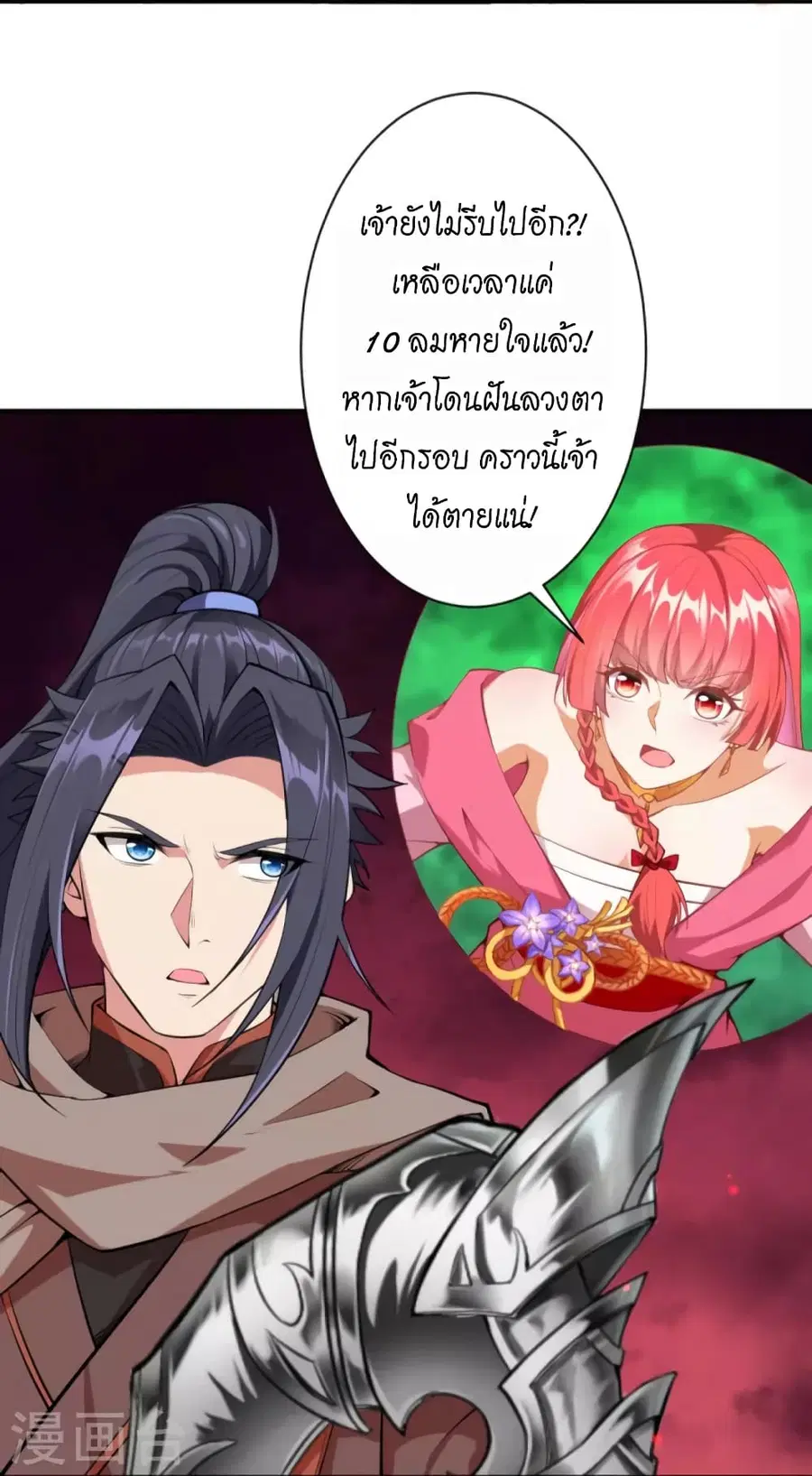 Against the Gods ตอนที่ 436 หน้า 18