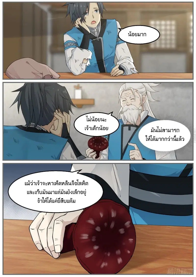 Martial Peak ตอนที่ 26 หน้า 10