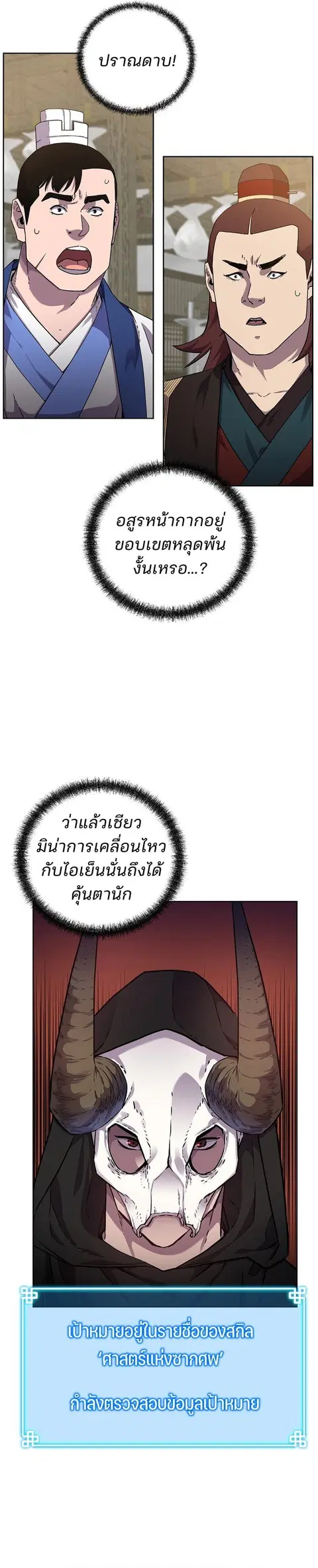 The Reborn Ranker Chronicles ตอนที่ 120 หน้า 21
