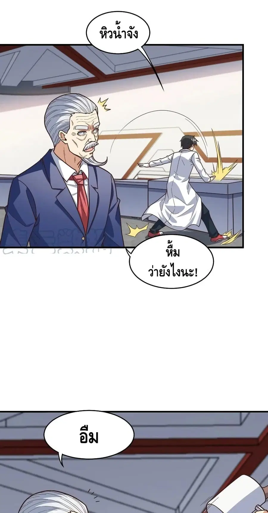 High Energy Strikes ตอนที่ 184 หน้า 20