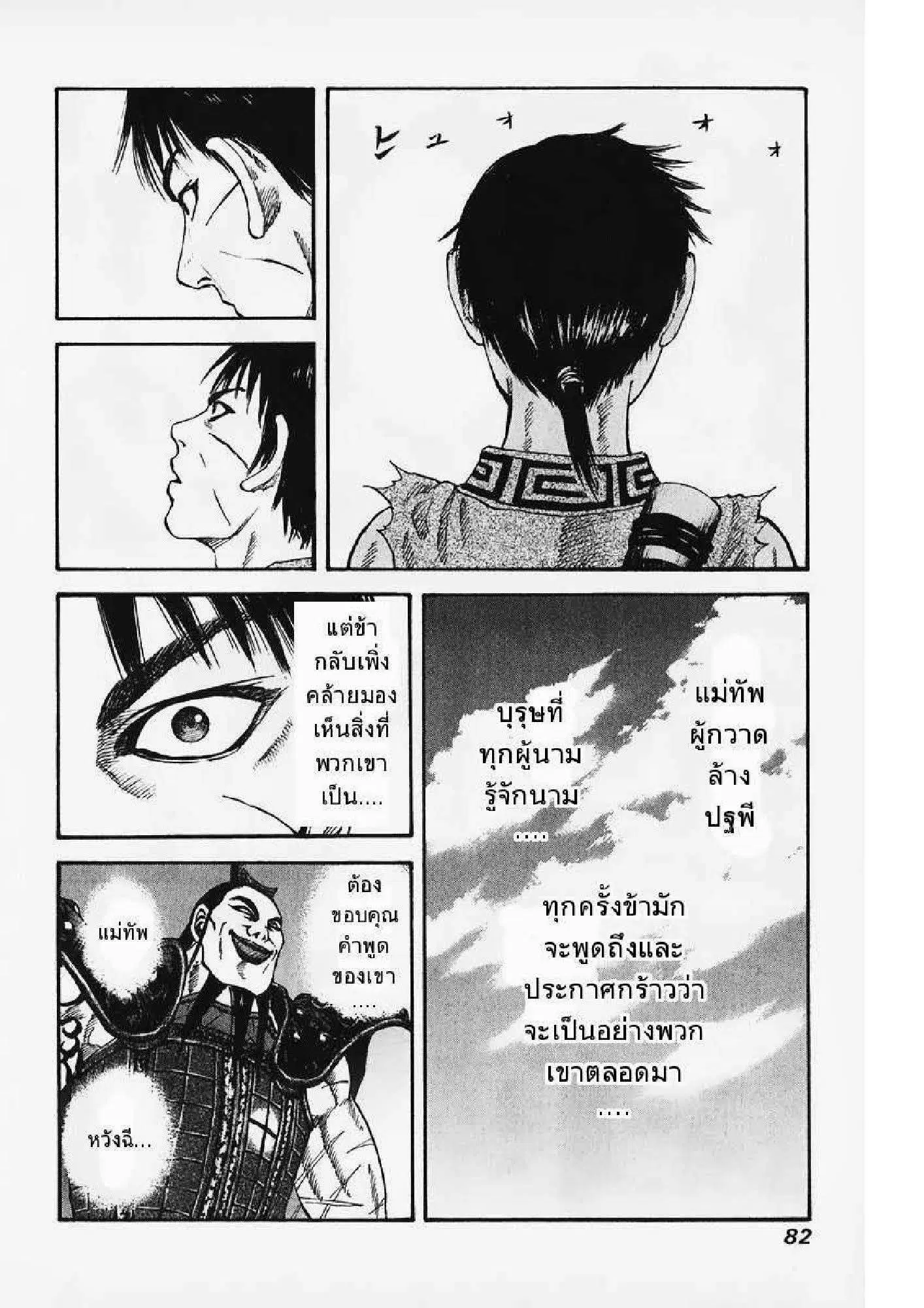 Kingdom ตอนที่ 68 หน้า 5