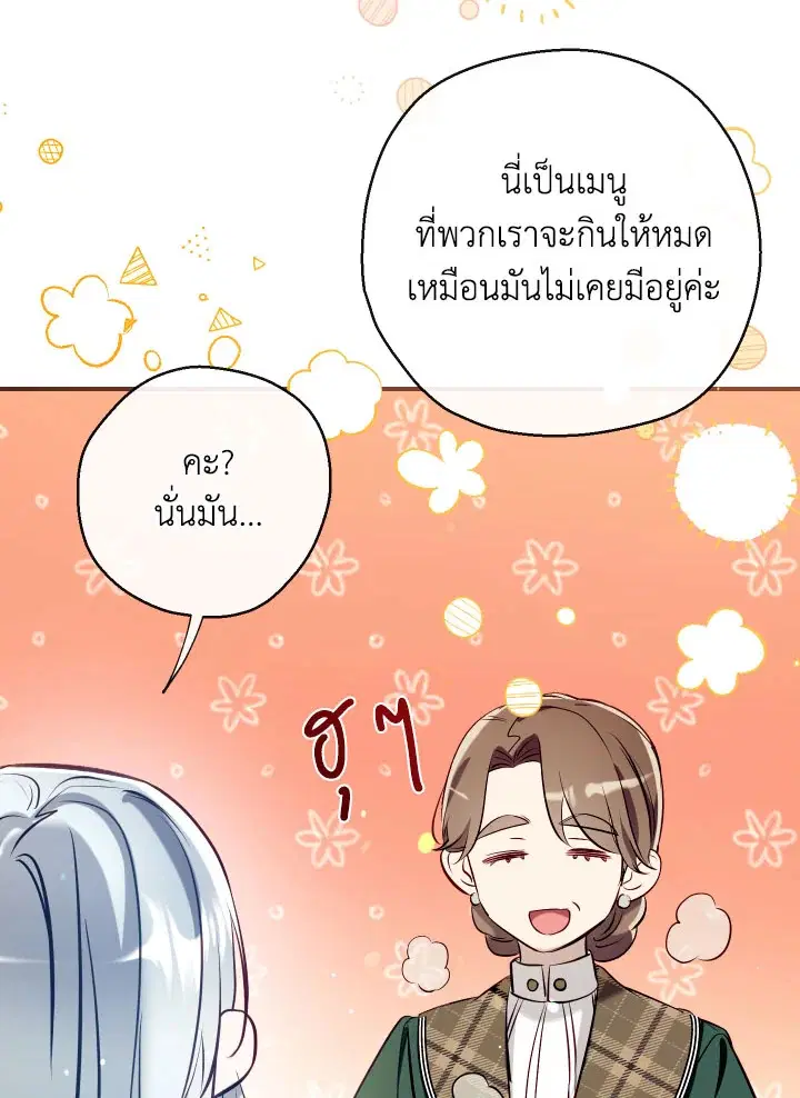 Can We Become a Family? ตอนที่ 60 หน้า 17