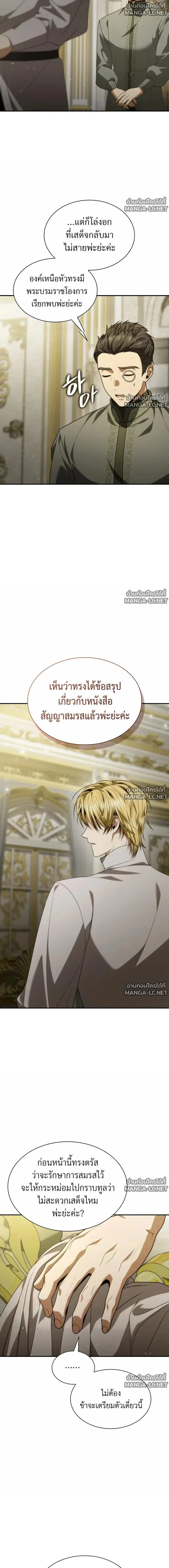I Am the Queen in This Life ตอนที่ 200 หน้า 25