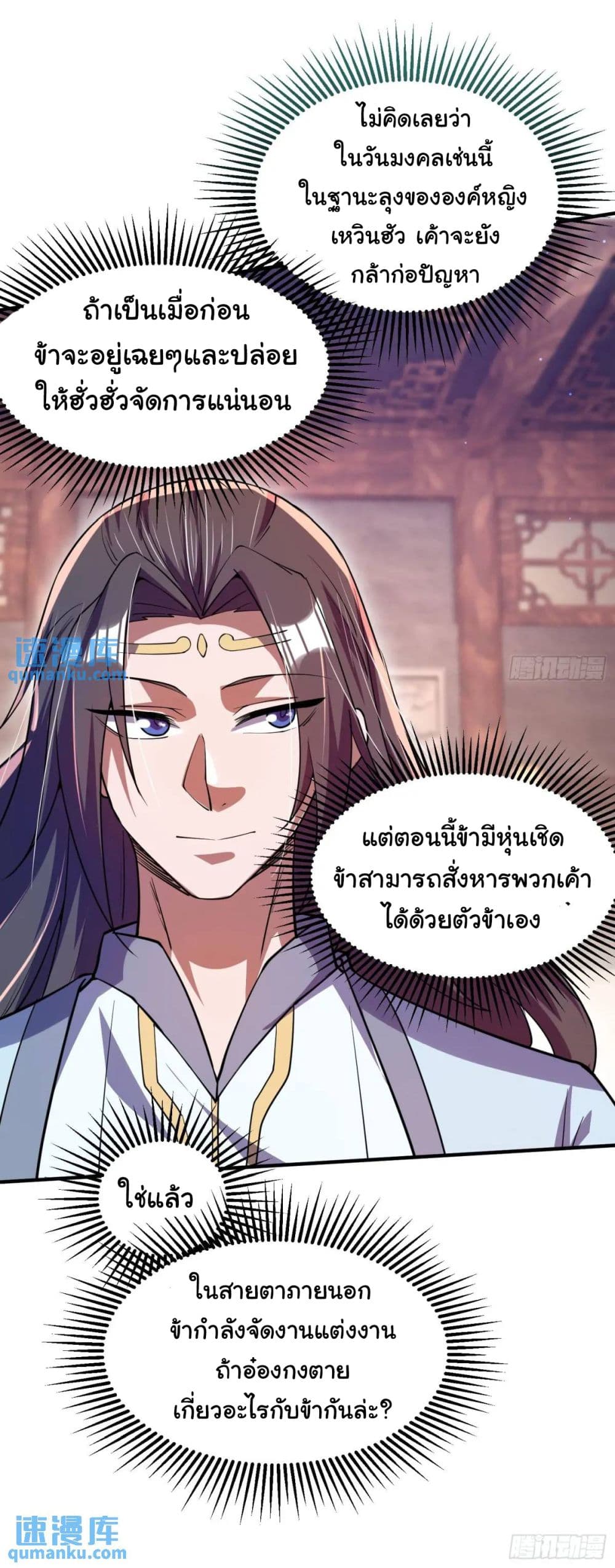 When The System Opens After The Age Of 100 ตอนที่ 26 หน้า 38