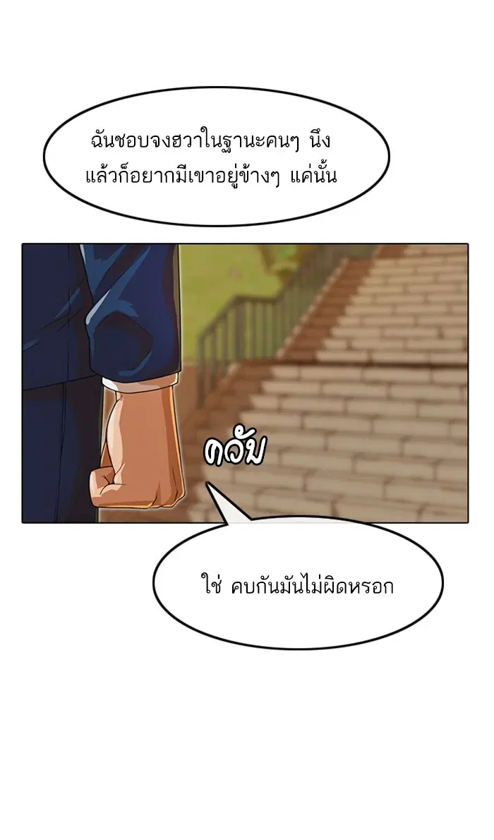 Random Chat ตอนที่ 160 หน้า 21