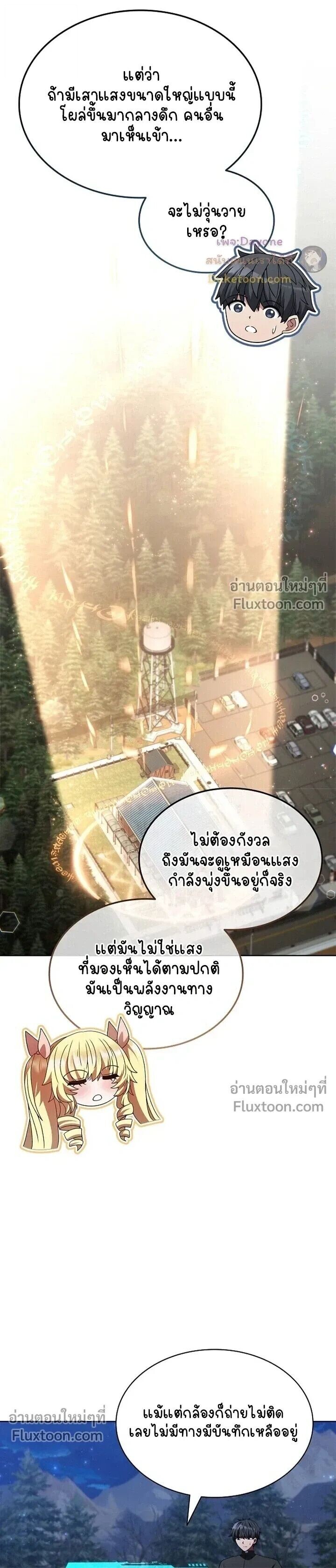 Part-Time Grim Reaper ตอนที่ 55 หน้า 9