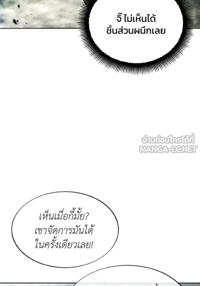 How to Live as a Villain ตอนที่ 174 หน้า 106