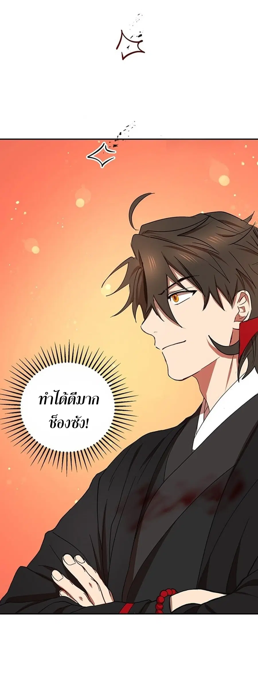Path of the Shaman ตอนที่ 20 หน้า 49