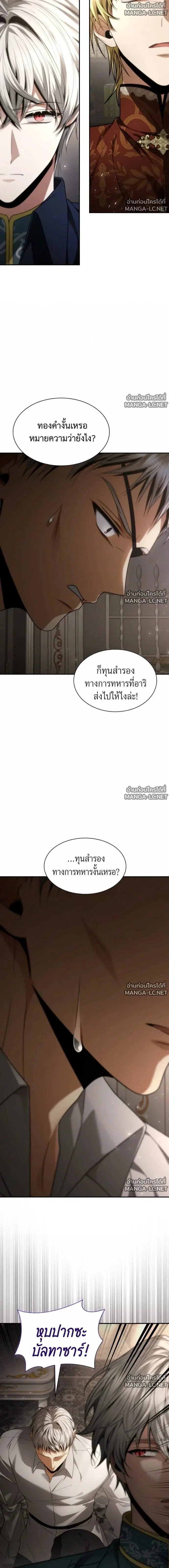 I Am the Queen in This Life ตอนที่ 197 หน้า 7