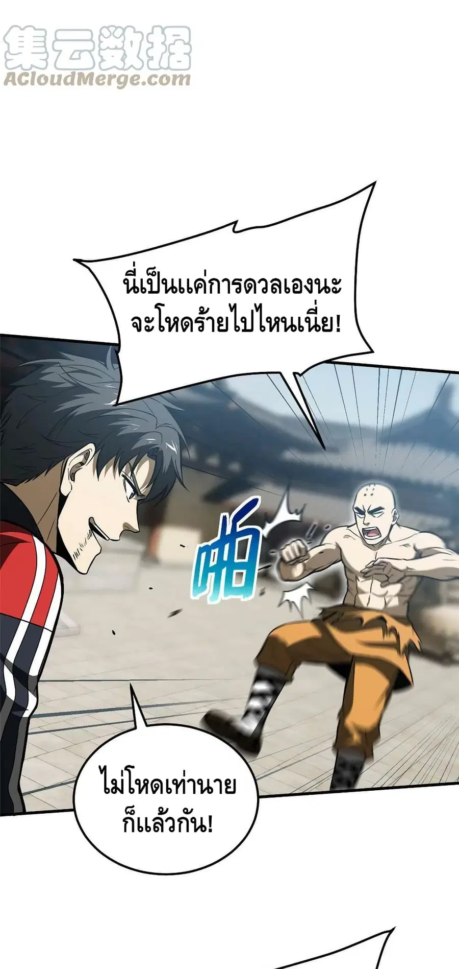 Global Martial Arts ตอนที่ 160 หน้า 7