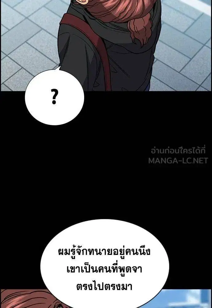 True Education ตอนที่ 194 หน้า 25