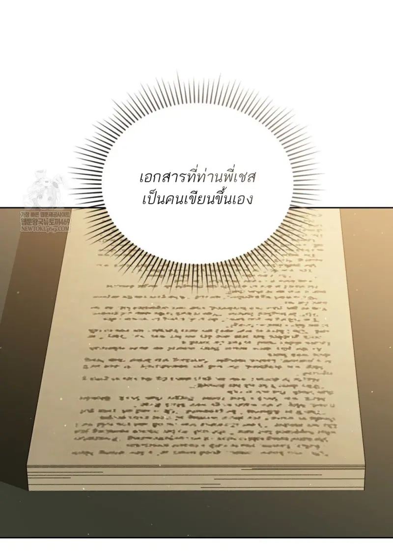 Reborn as the Enemy Prince เกิดใหม่เป็นเจ้าชายในประเทศศัตรู ตอนที่ 95 หน้า 96