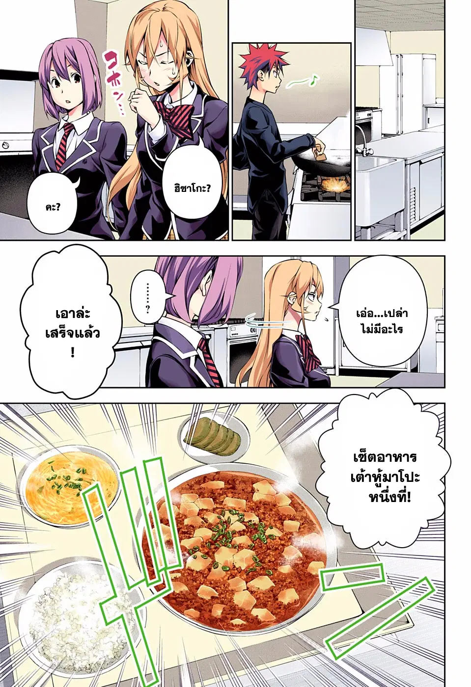 Shokugeki no Soma ตอนที่ 122 หน้า 8